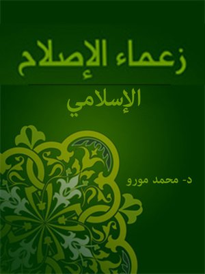 cover image of زعماء الإصلاح الإسلامي